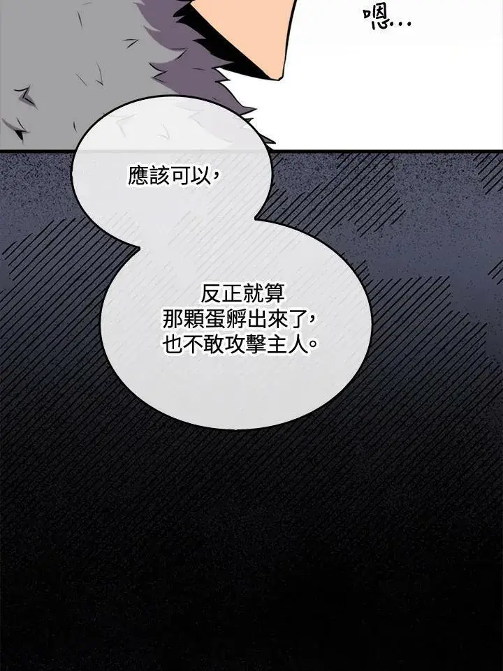 《躺赢玩家》第66话图24