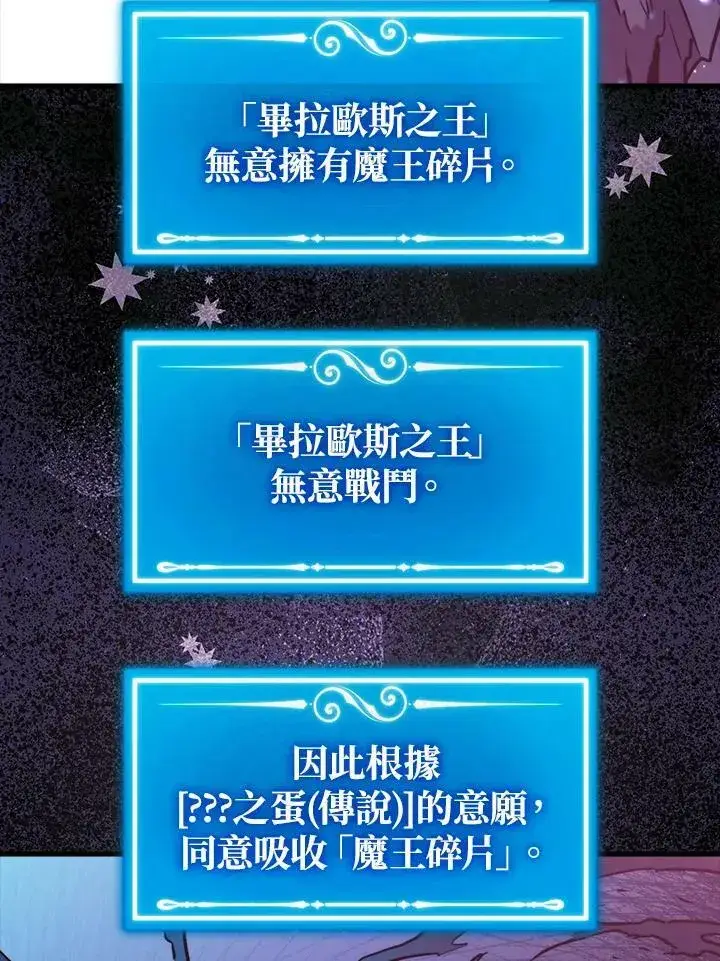 《躺赢玩家》第66话图27