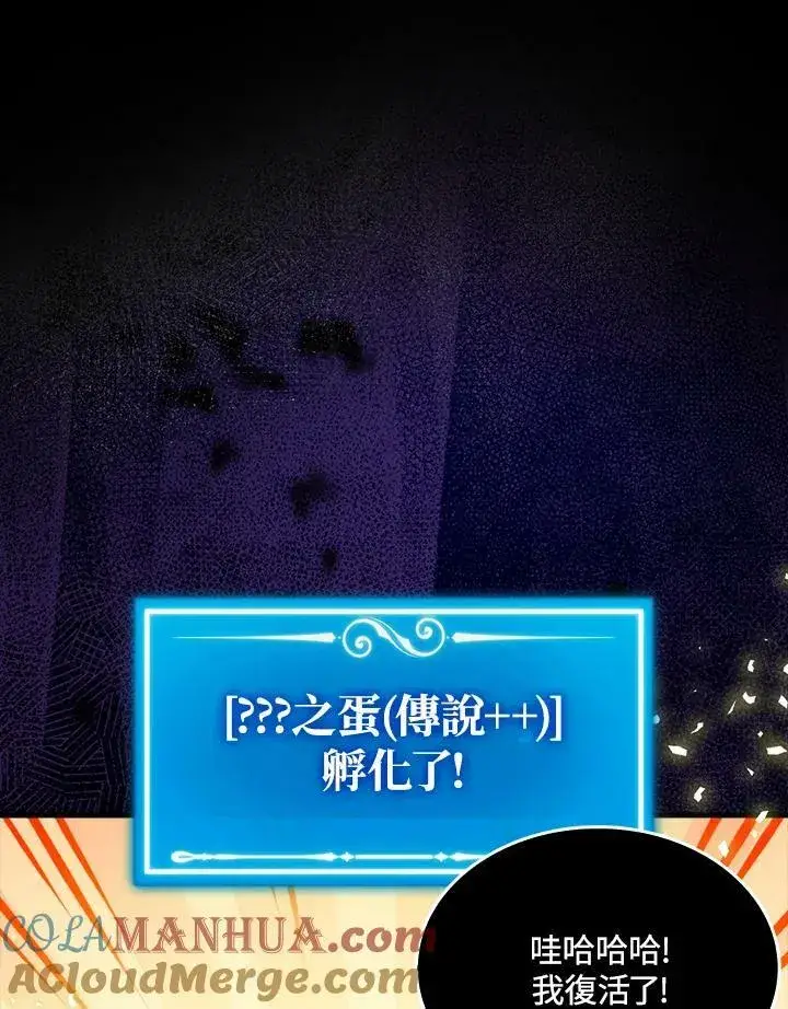 《躺赢玩家》第66话图37