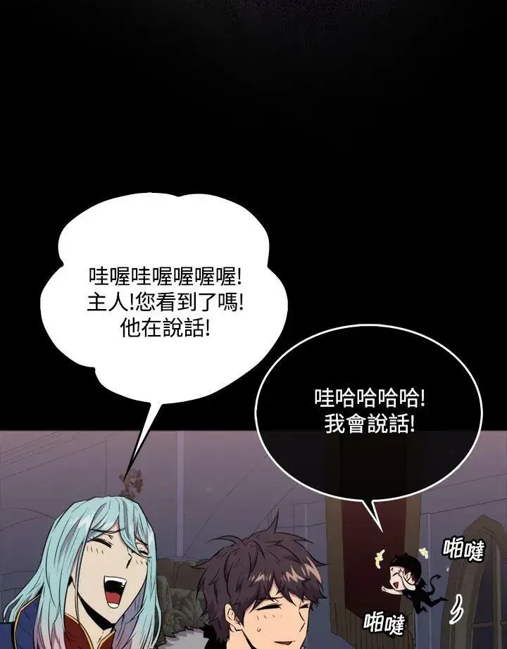 《躺赢玩家》第66话图40