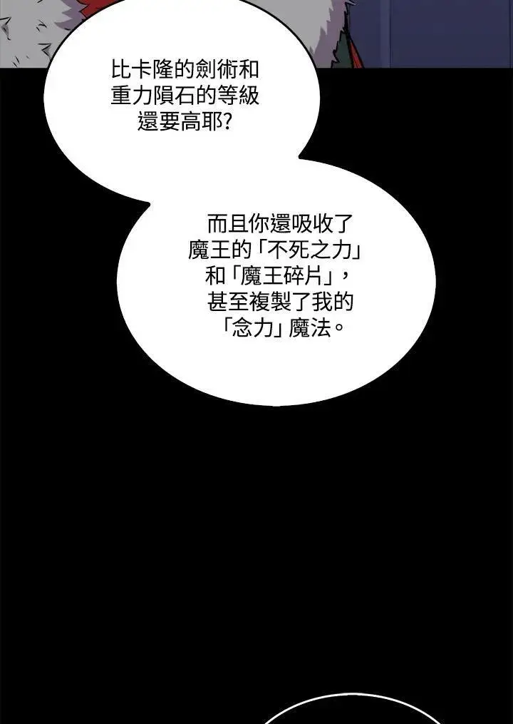 《躺赢玩家》第66话图43