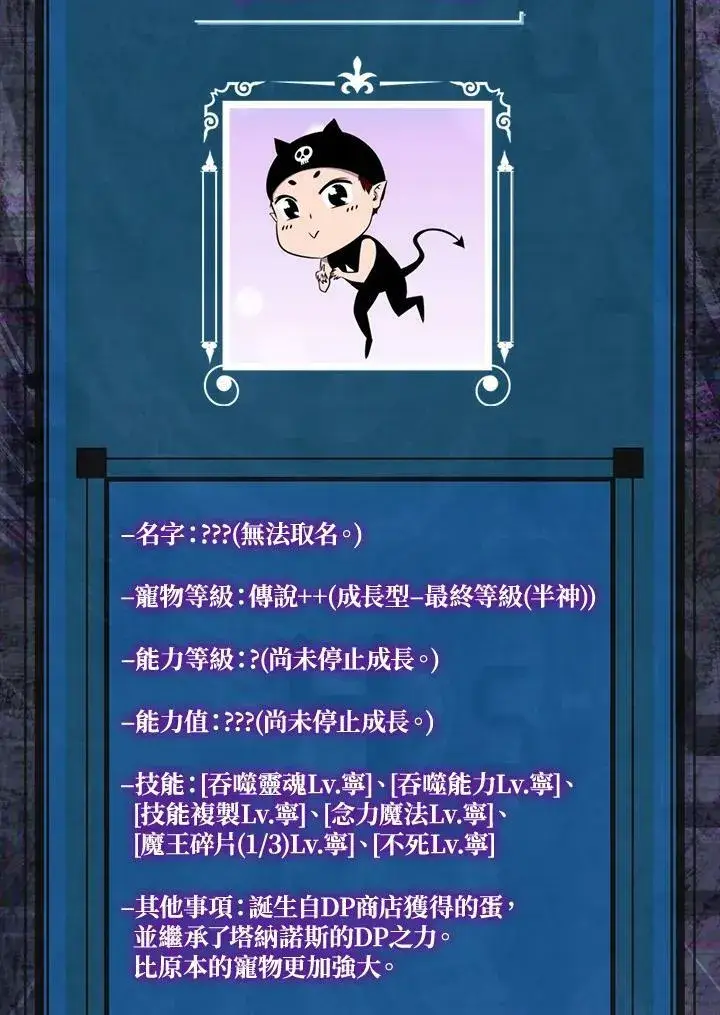 《躺赢玩家》第66话图46