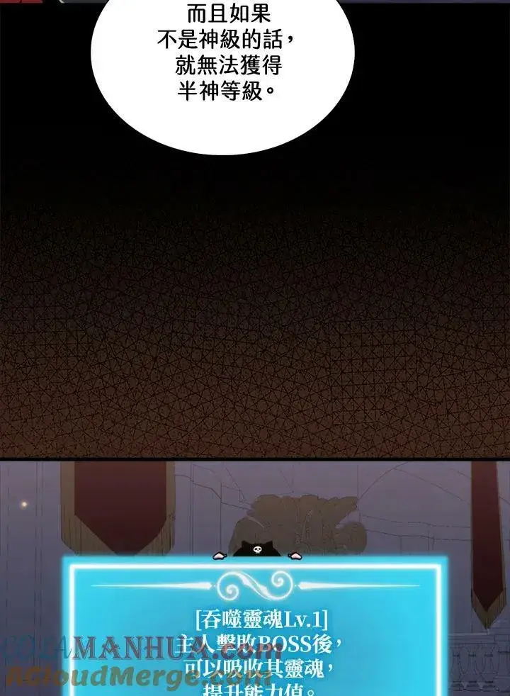 《躺赢玩家》第66话图49