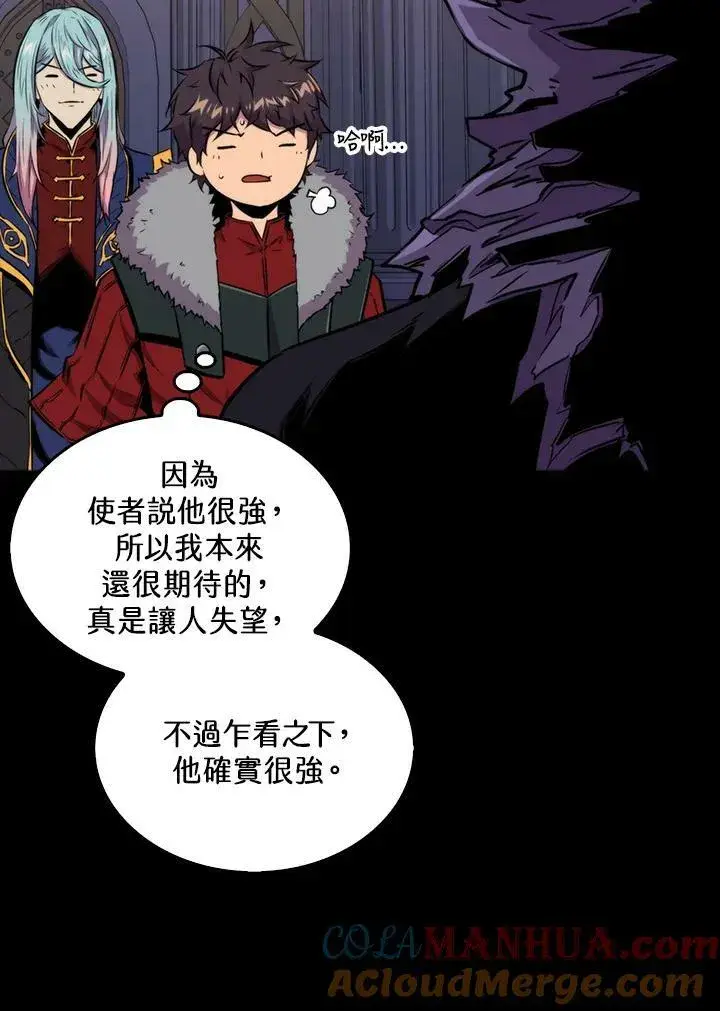 《躺赢玩家》第66话图5