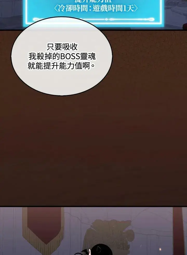 《躺赢玩家》第66话图50