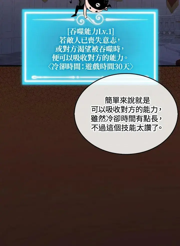 《躺赢玩家》第66话图51