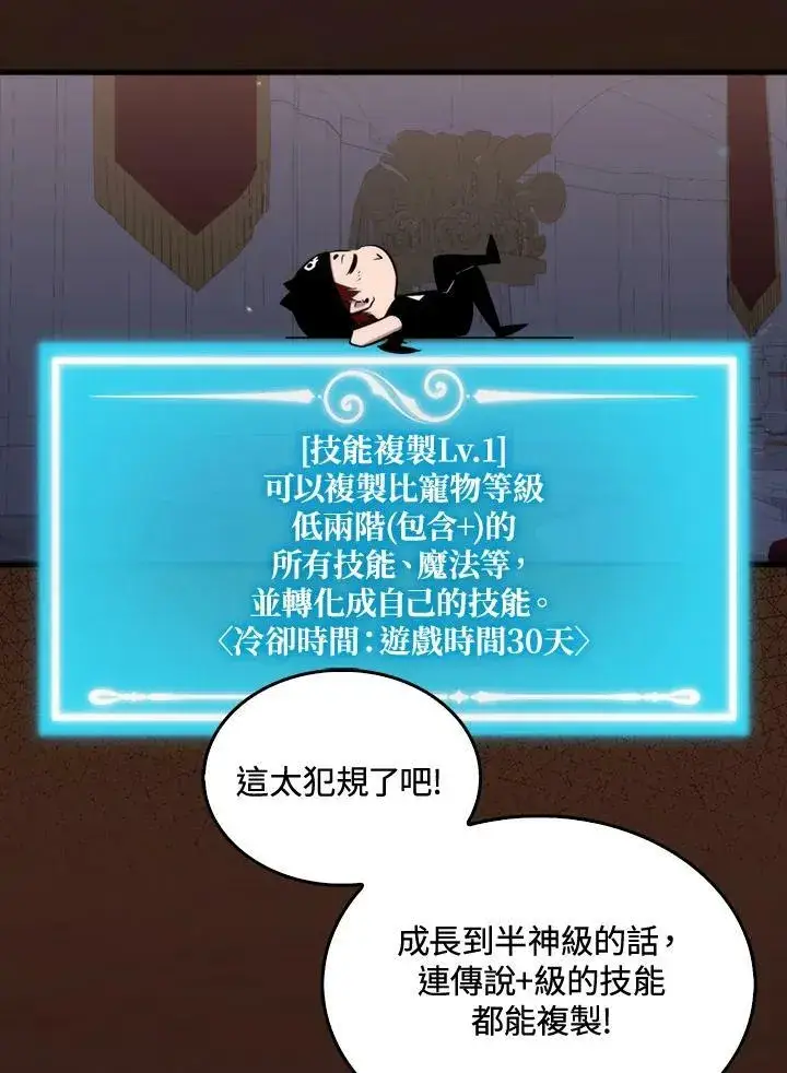 《躺赢玩家》第66话图52