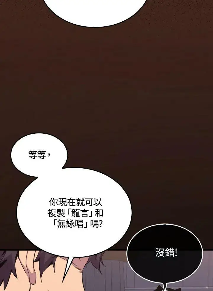《躺赢玩家》第66话图54