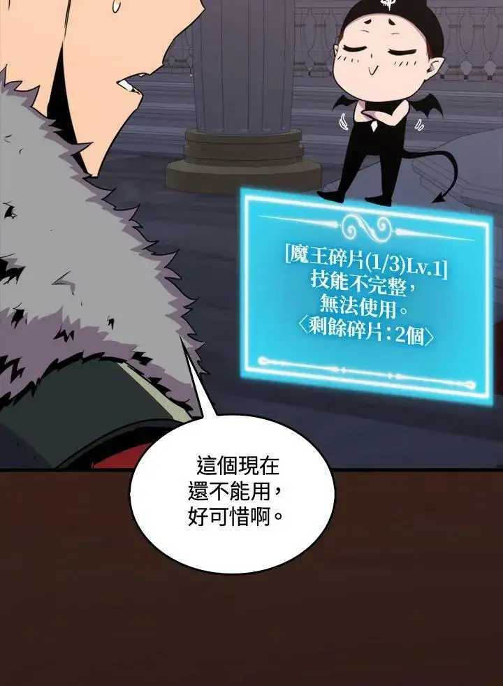 《躺赢玩家》第66话图55