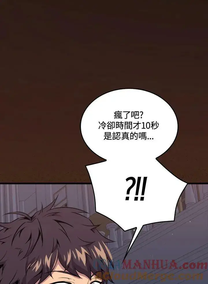 《躺赢玩家》第66话图57