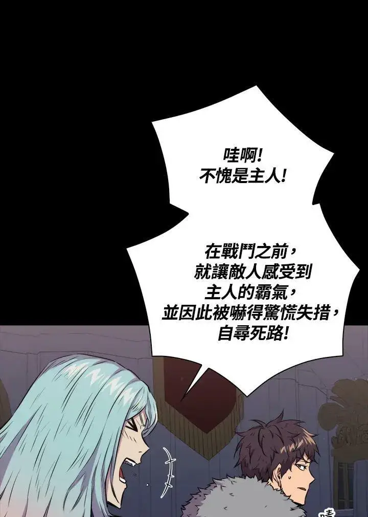 《躺赢玩家》第66话图6