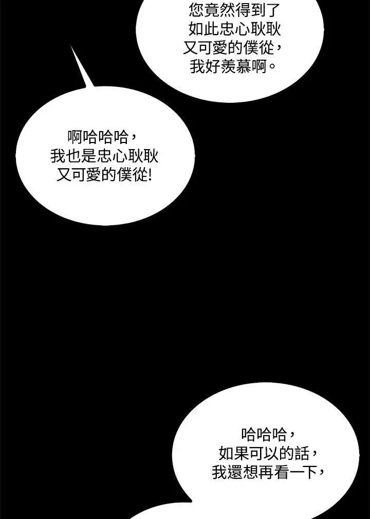 《躺赢玩家》第66话图68