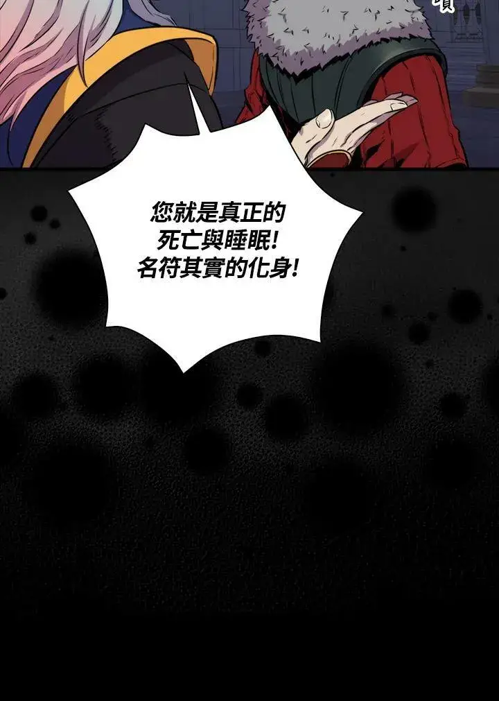 《躺赢玩家》第66话图7