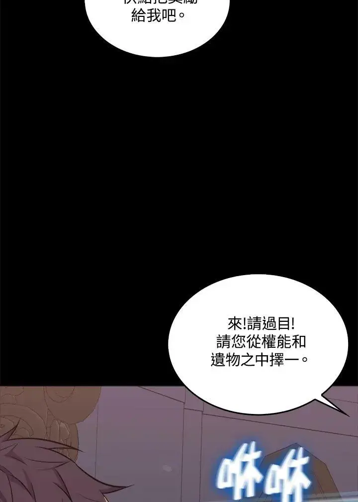 《躺赢玩家》第66话图70