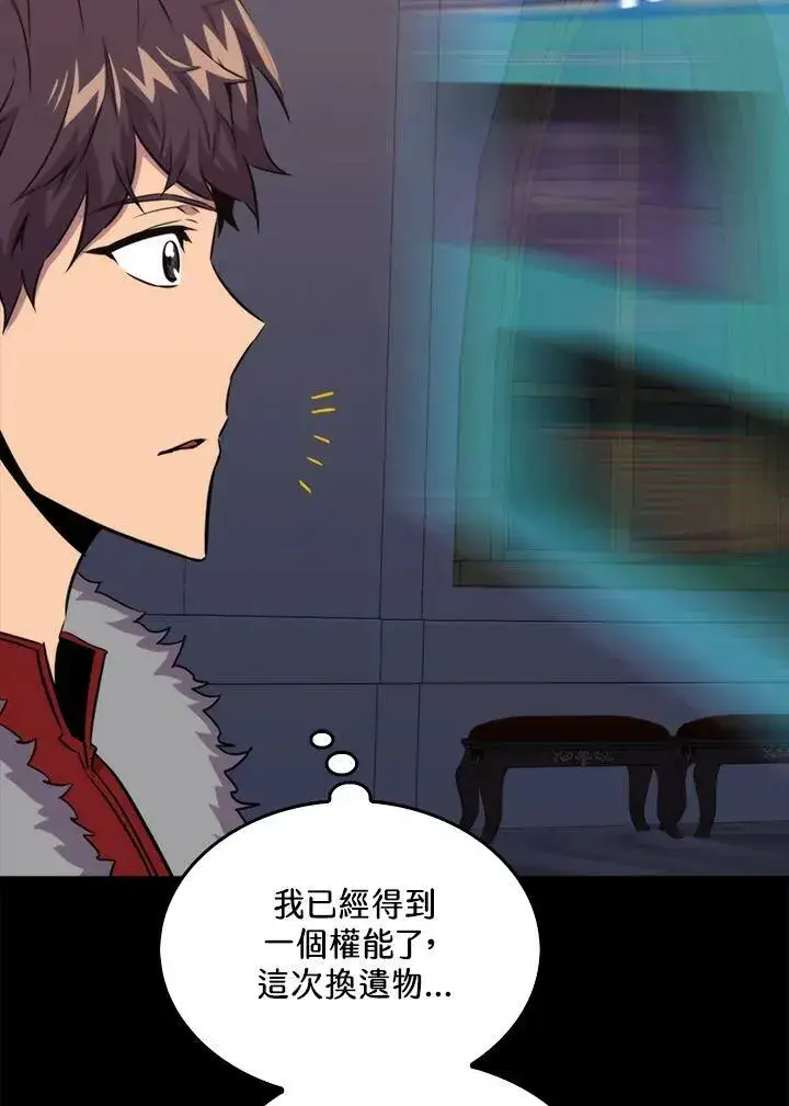 《躺赢玩家》第66话图71
