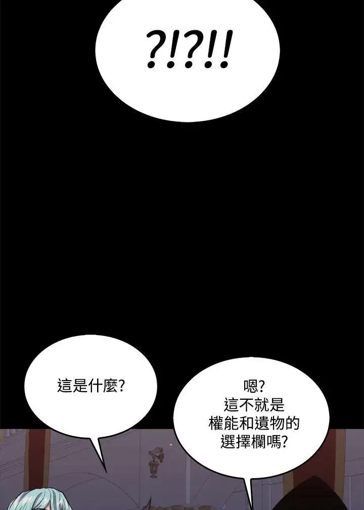 《躺赢玩家》第66话图72
