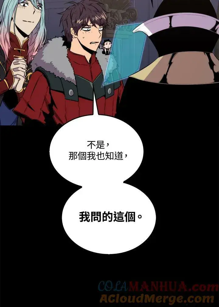 《躺赢玩家》第66话图73