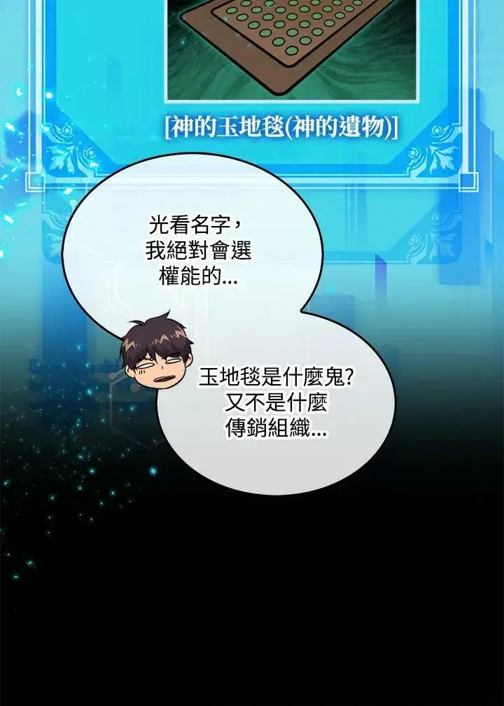 《躺赢玩家》第66话图75