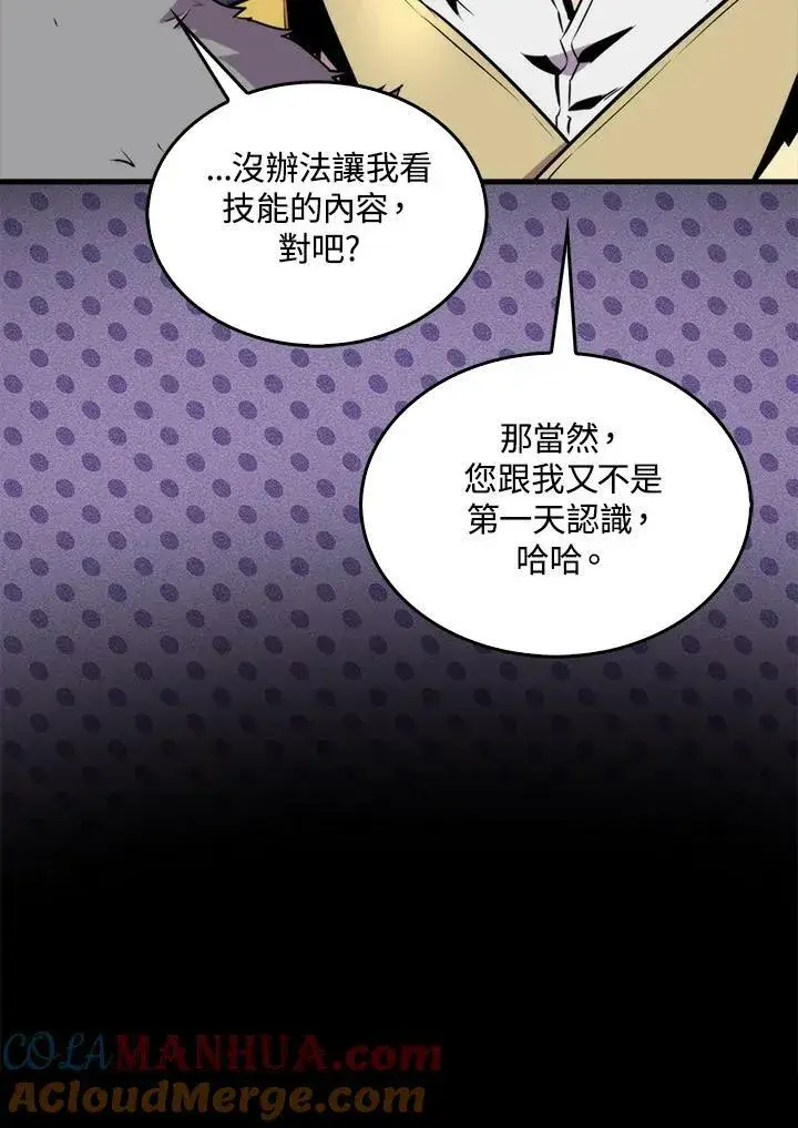 《躺赢玩家》第66话图77