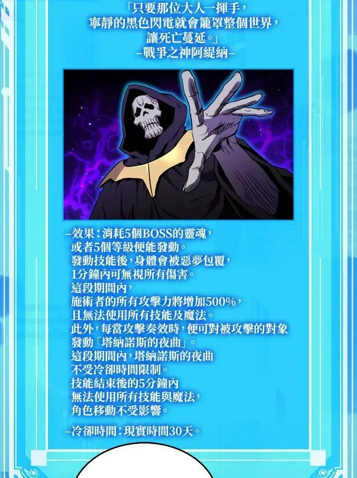 《躺赢玩家》第66话图79
