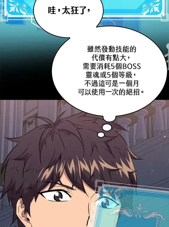 《躺赢玩家》第66话图80