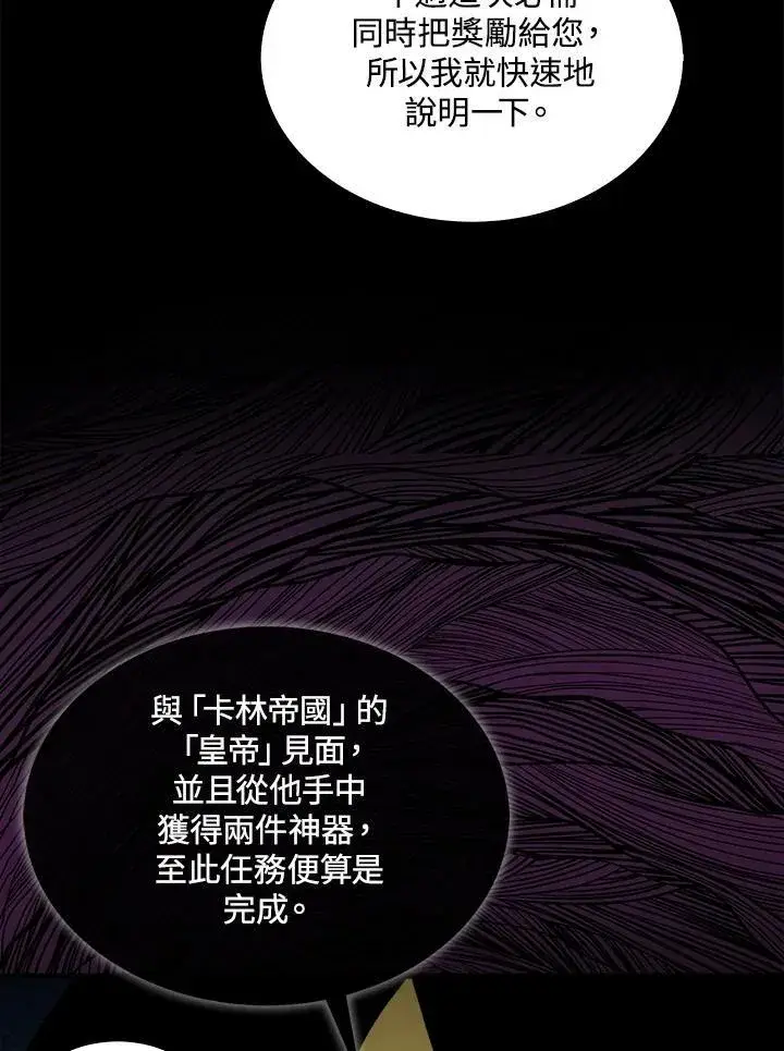《躺赢玩家》第66话图83