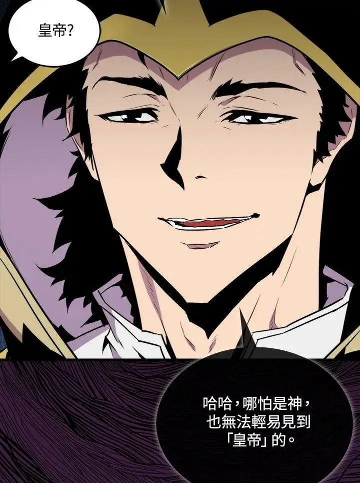 《躺赢玩家》第66话图84