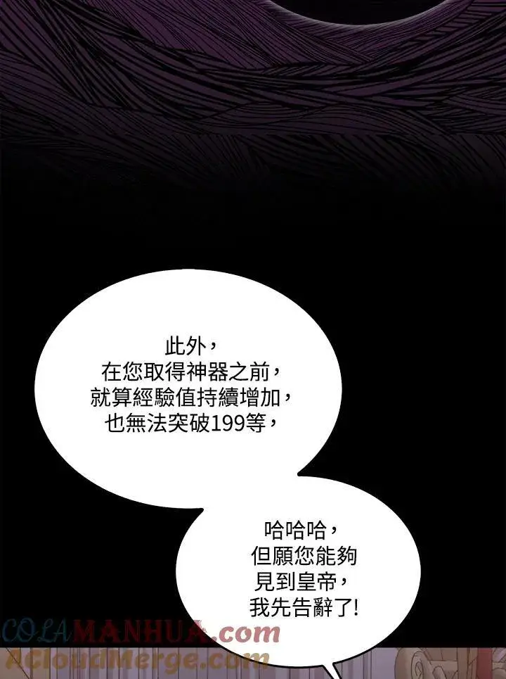 《躺赢玩家》第66话图85