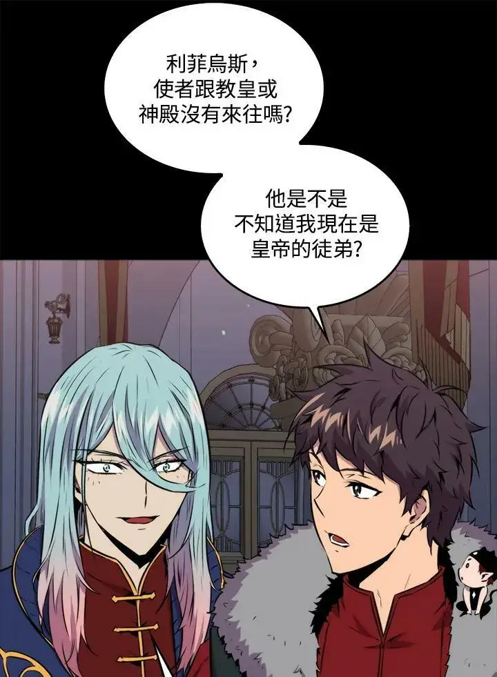 《躺赢玩家》第66话图87