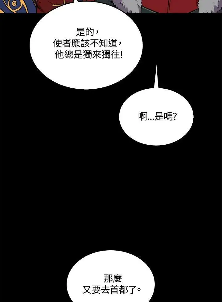 《躺赢玩家》第66话图88