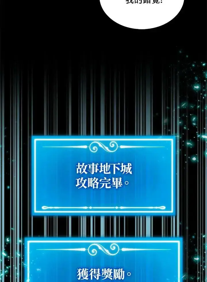 《躺赢玩家》第66话图90