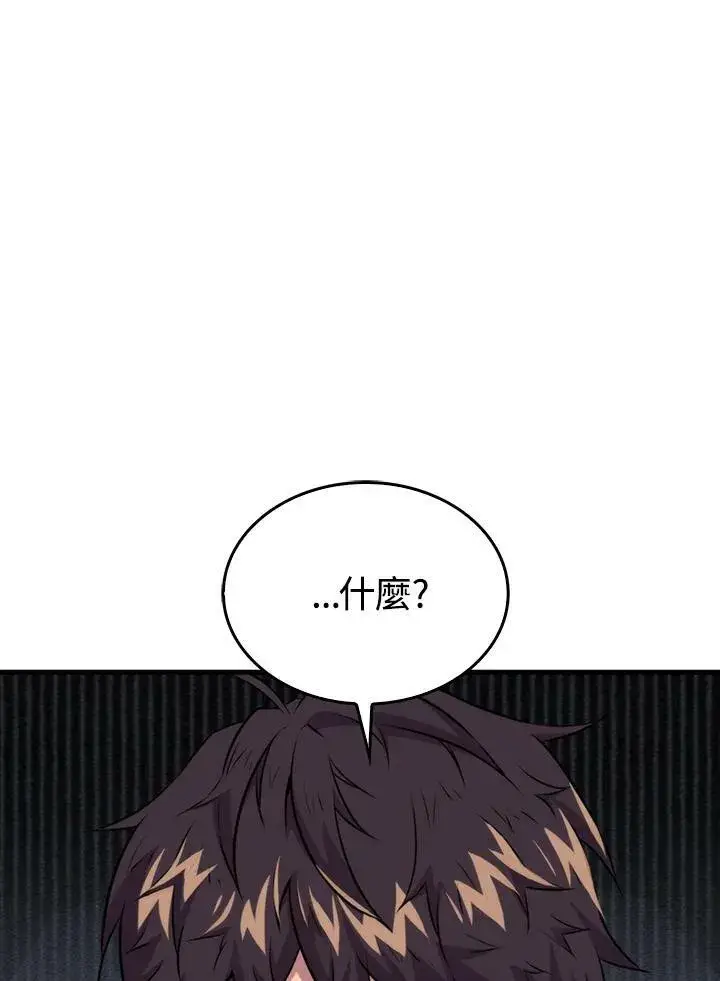 《躺赢玩家》第66话图96