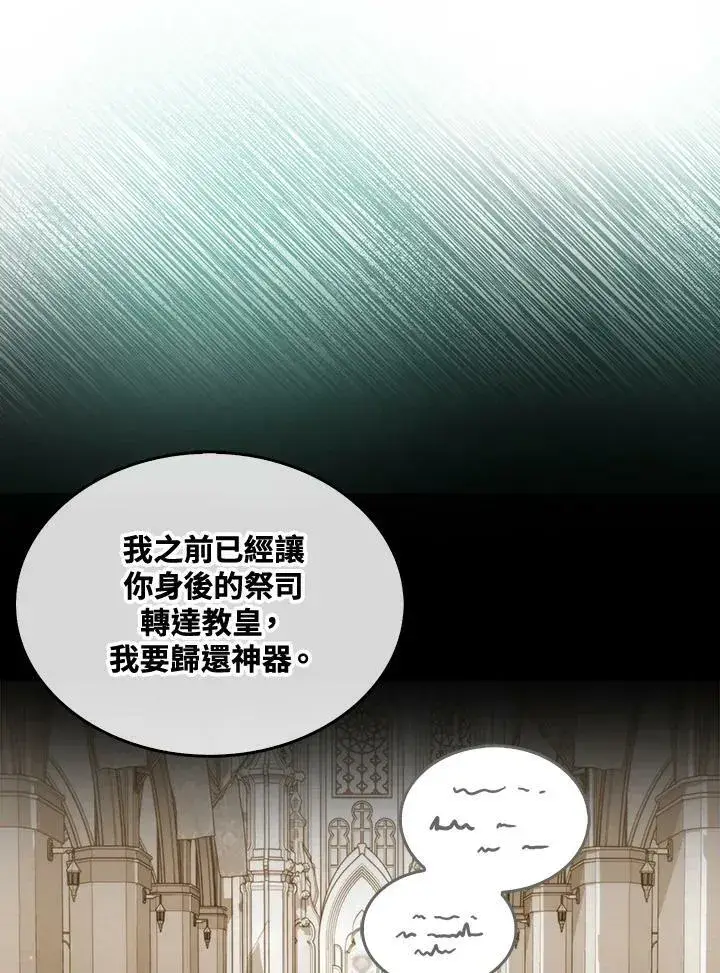 《躺赢玩家》第66话图98