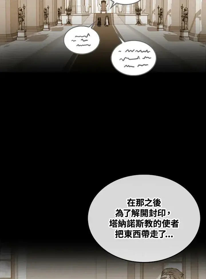 《躺赢玩家》第66话图99