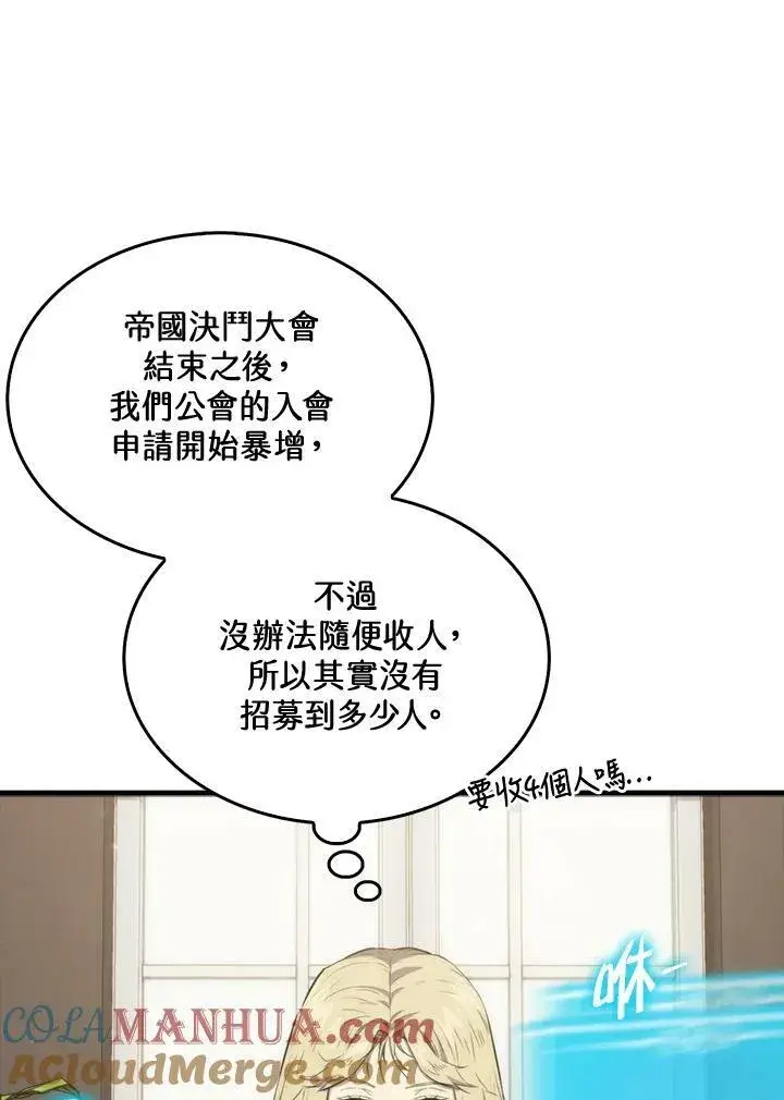 《躺赢玩家》第67话图4