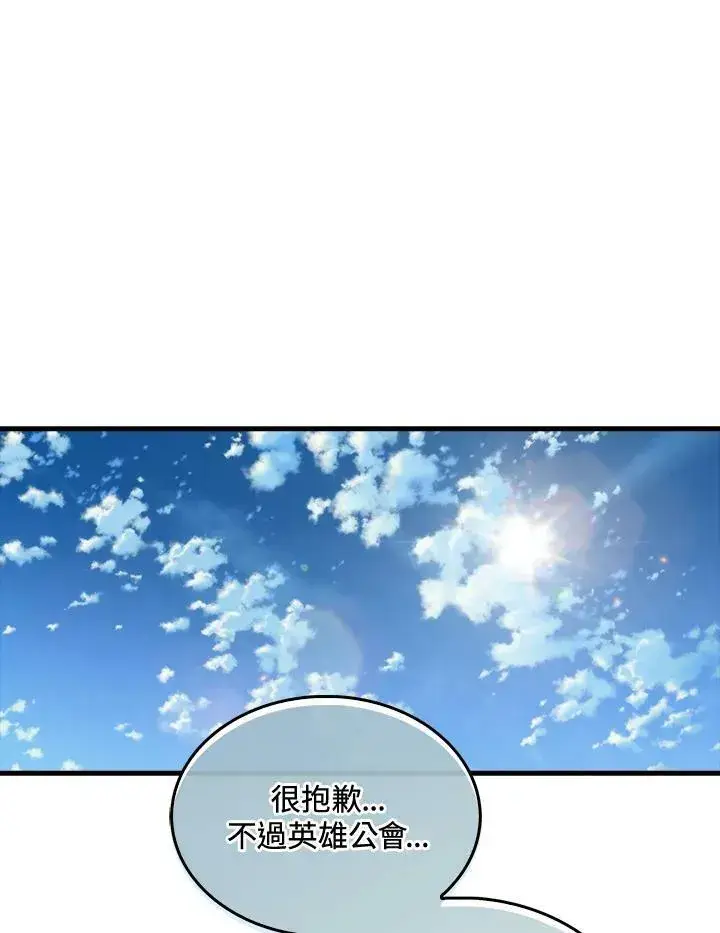 《躺赢玩家》第68话图107