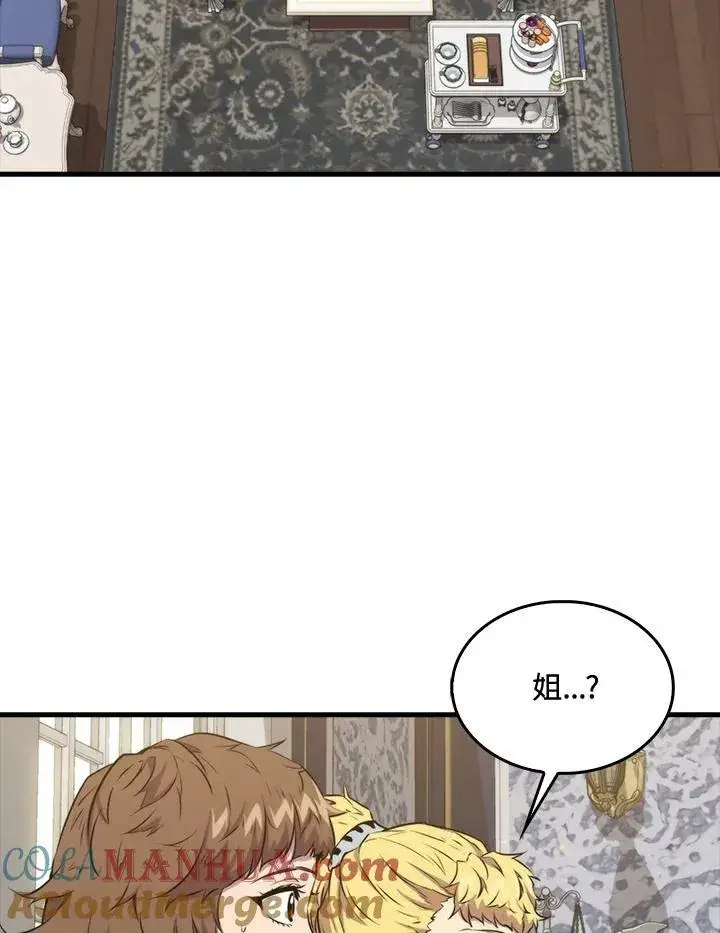 《躺赢玩家》第68话图109