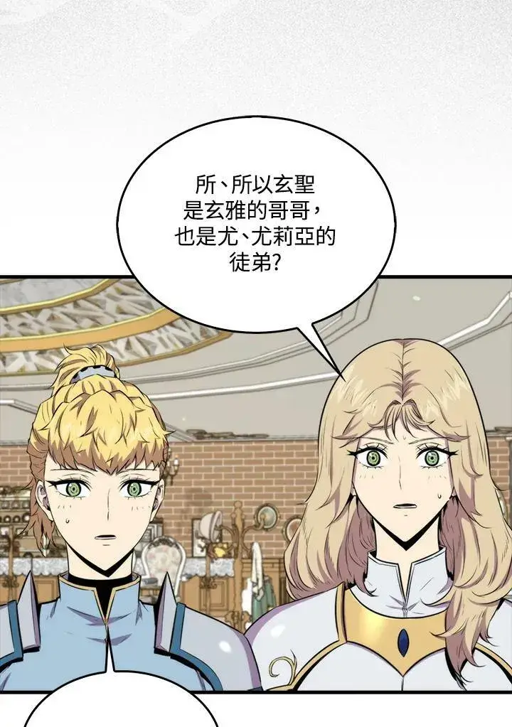 《躺赢玩家》第68话图15