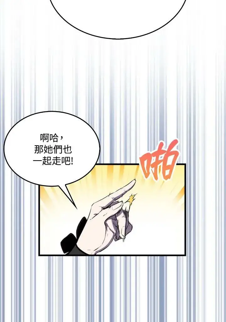 《躺赢玩家》第68话图19