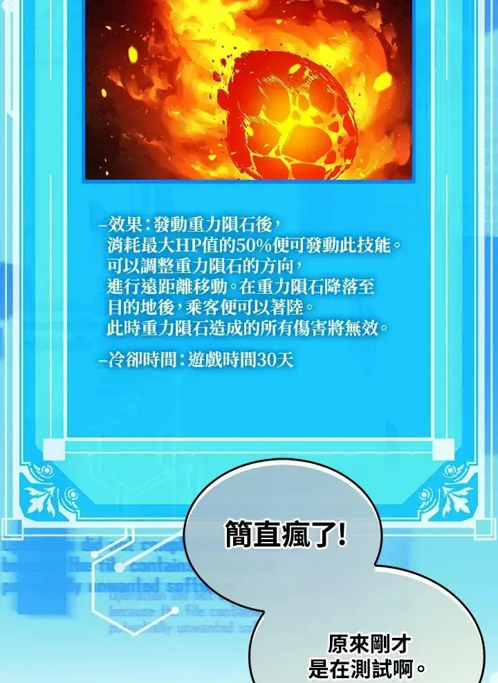 《躺赢玩家》第68话图36