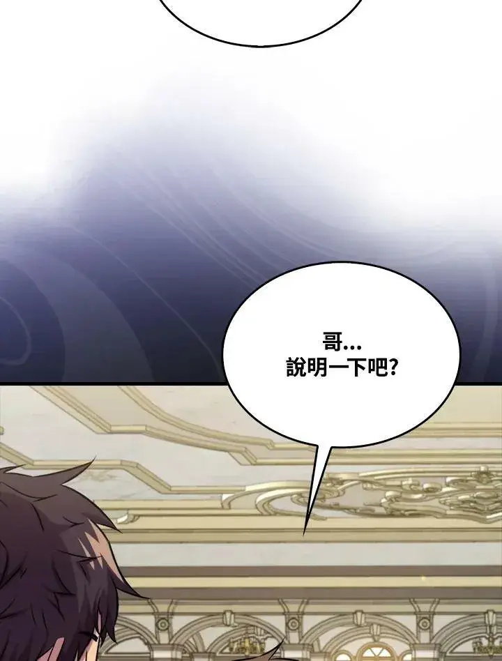 《躺赢玩家》第68话图44