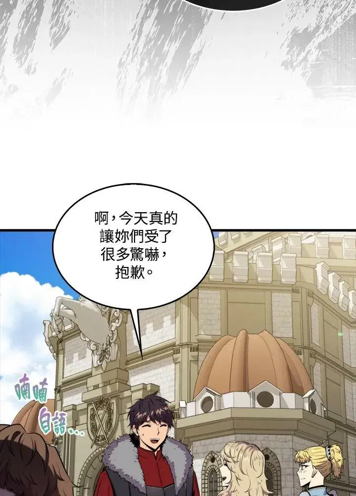《躺赢玩家》第68话图50
