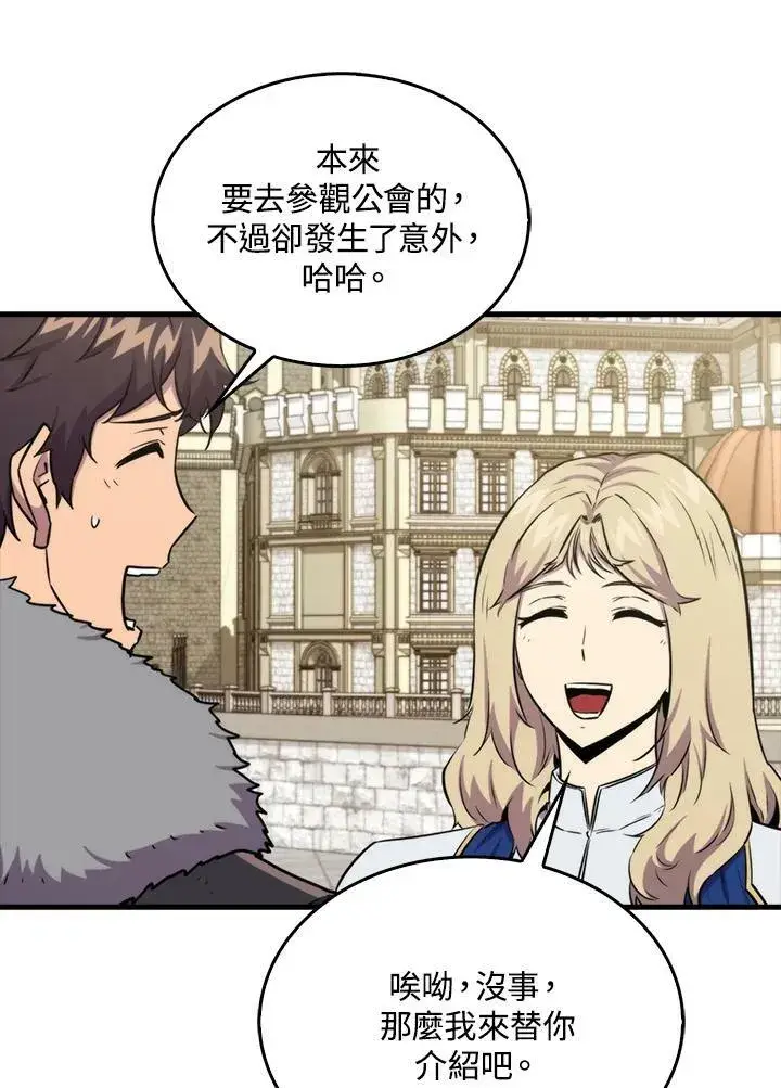 《躺赢玩家》第68话图52