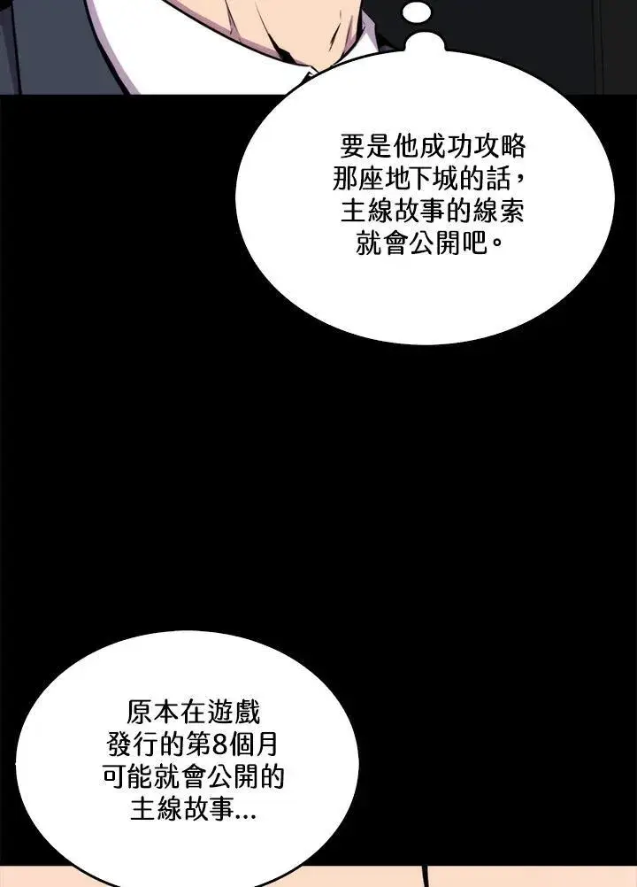 《躺赢玩家》第70话图107