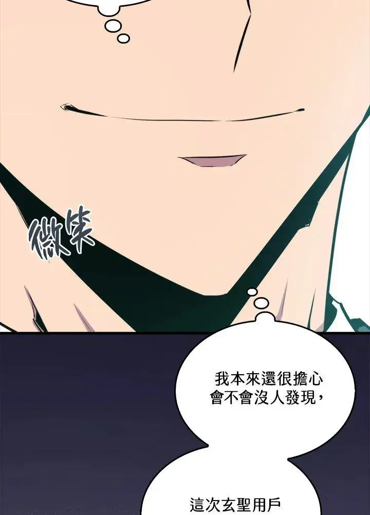 《躺赢玩家》第70话图108