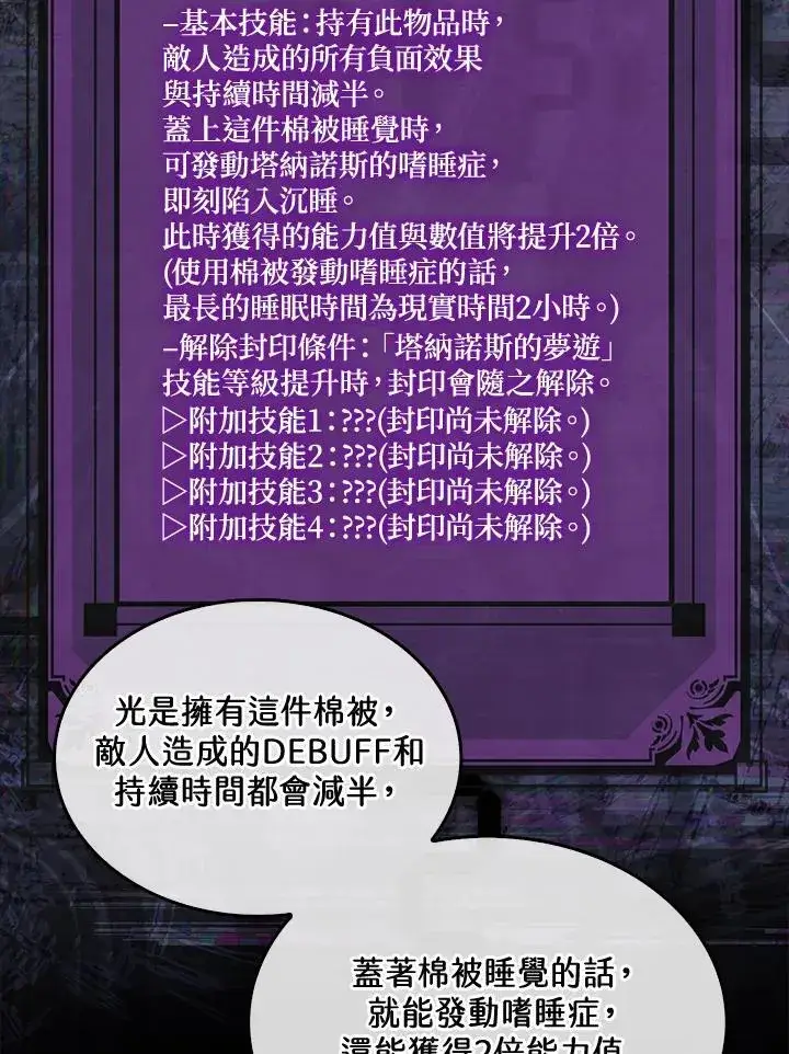 《躺赢玩家》第70话图114
