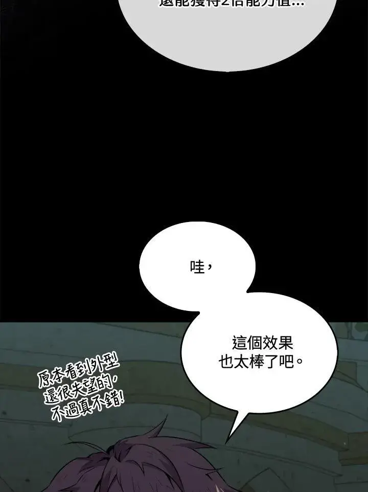 《躺赢玩家》第70话图115