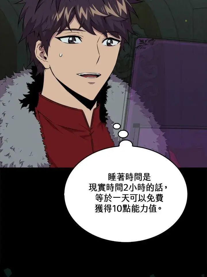 《躺赢玩家》第70话图116