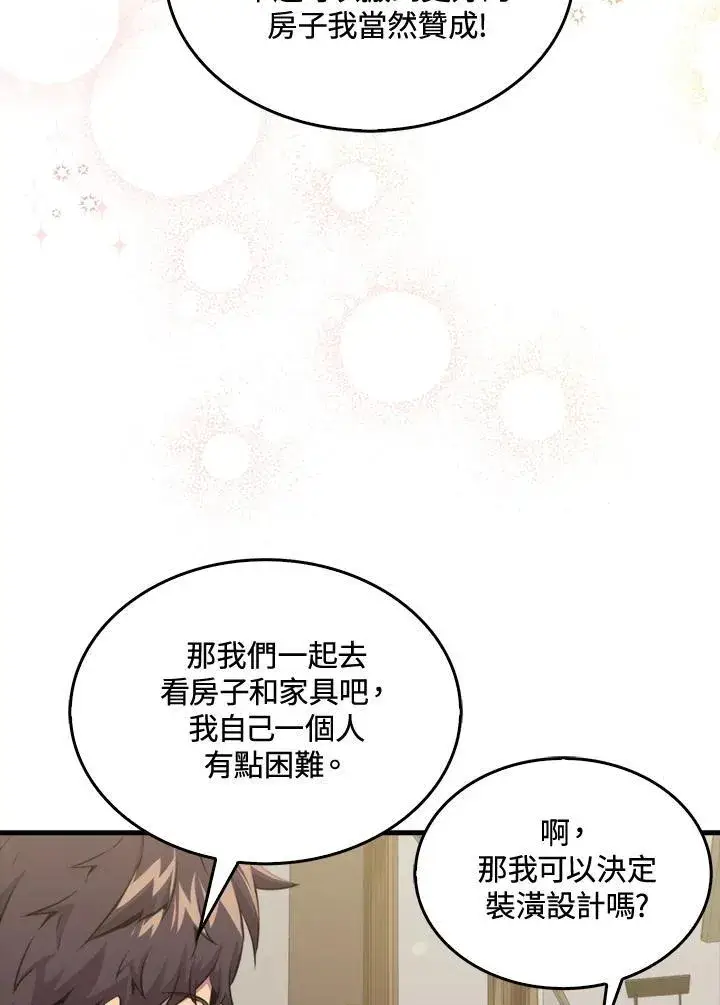 《躺赢玩家》第70话图12