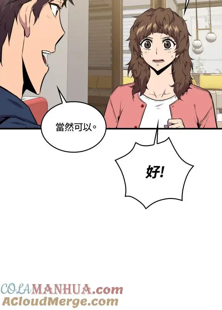 《躺赢玩家》第70话图13